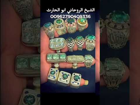 اقوى الخواتم الروحانيه الدكتور ابو الحارث