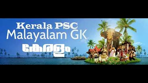 Kerala PSC Malayalam GK Questions Mp3 (First in Kerala)