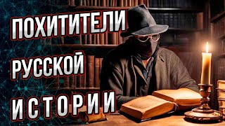 Как немцы Байер, Шлёцер да Миллер «похитили» и «подменили» русскую историю. Андрей Буровский