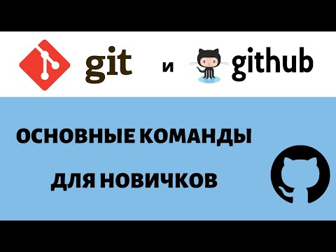 Git и основные команды, которые нужно знать новичку | Работа с командной строкой