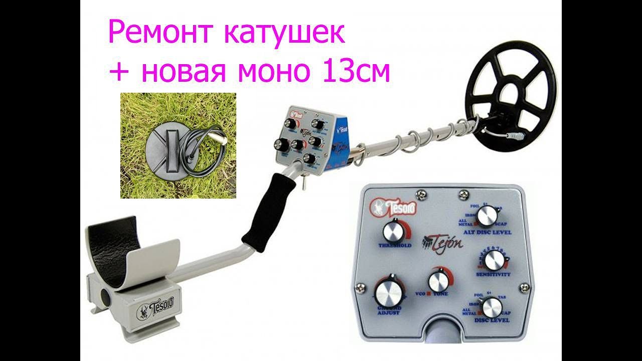 Tesoro Tejon ремонт датчиків, тести, нова моно 13 см.