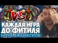 ПАПИЧ: КАЖДАЯ ИГРА ДО ФИТИЛЯ. БИТВА ДЖАРАКСУСОВ