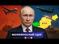 ⚡«Молниеносный удар»: Россия применяет новый дальнобойный БПЛА — как отреагировал Киев?
