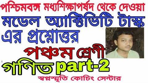 class 5 mathematics part 2 model activity task।।।।swapno smrity coaching centre.