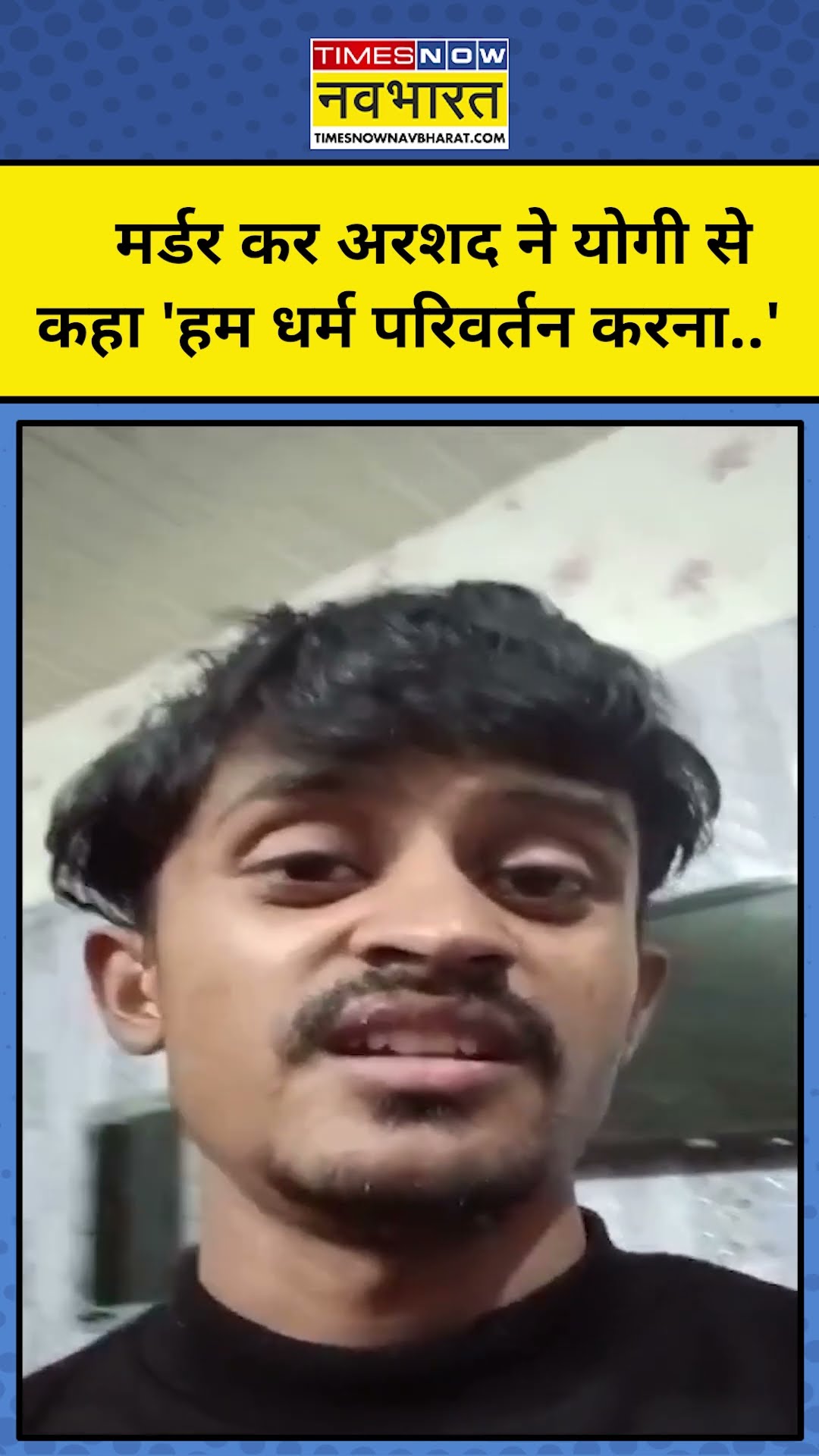 Mohammad Arshad क्यों करना चाहता था धर्म परिवर्तन? #shorts