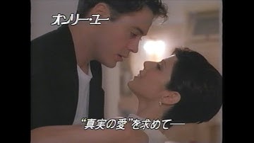 映画「オンリー・ユー」(1995)日本版予告編 Only You Japanese Trailer