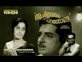 AACHITHRASALABHAM PARANNOTTE ( 1970 ) ആ ചിത്രശലഭം പറന്നോട്ടെ. Naseer / Sheela.malayalam full movie