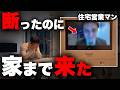 【恐怖】家づくりで出会った「ヤバすぎる営業マン」TOP7【注文住宅】【家づくり】