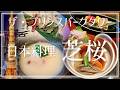 ザ・プリンスパークタワー東京 日本料理 芝桜