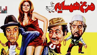 فیلم قدیمی مرغ همسایه| 1353| شورانگیز طباطبایی و علی میری| نسخه کامل و کمیاب