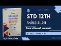 STD 12 statistics assignment section- B solution 2025 ||first exam Navneet assignment solution ||