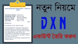 নতুন নিয়মে Dxn একাউন্ট | DXN e World new register | DXN Bangladesh Account screenshot 3