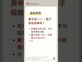 20261002 台股晨光速報｜60秒掌握今日五大重點 #台股 #群益金鼎證券
