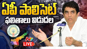 AP Polycet 2023 Results Live | Minister Buggana Rajendranath | Ntv