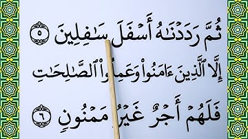 تعلم سورة القرآن في سن المراهقة كلمة كاملة بكلمة مع التجويد كيفية قراءة سورة في تين
