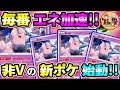 【ポケカ/対戦】大量のエネを加速し続ける新進気鋭の注目デッキ！ダークファンタズマのピッピに要注意！【ポケモンカード/Tier4チャンネル】