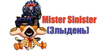 Мистер Синистер / Mister Sinister |Портрет Таокаки|