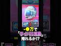 【モンキーターン】絶望的状況でライバルモード青島！大量投資捲れるか！？#パチスロ #スマスロ #パチンコ #当たり動画 #激アツ #脳汁 #モンキーターン #モンキーターンv #山佐