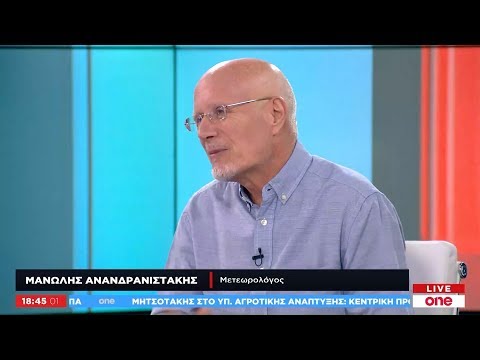 Μ. Ανανδρανιστάκης στο One Channel: Δεν επηρεάζονται όλες οι χώρες το ίδιο από την κλιματική αλλαγή