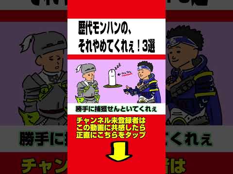 【モンハン】無意識にやってたらヤバい！歴代モンハンのそれやめてくれぇ３選www【MHF】【モンスターハンターライズ：サンブレイク】【モンハン小話】【アニメ】