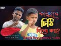    arifulmixfunbangla new chasa vatiza comedy natok 2024