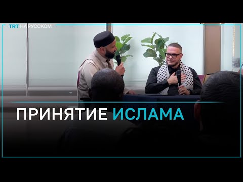 Американский писатель Шон Кинг принял ислам