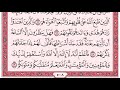 سورة محمد كاملة للقارئ وديع اليمني مع القراءة من المصحف الشريف جوده عالية 