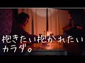 【晩酌夫婦】セックスに通じる見た目の話。
