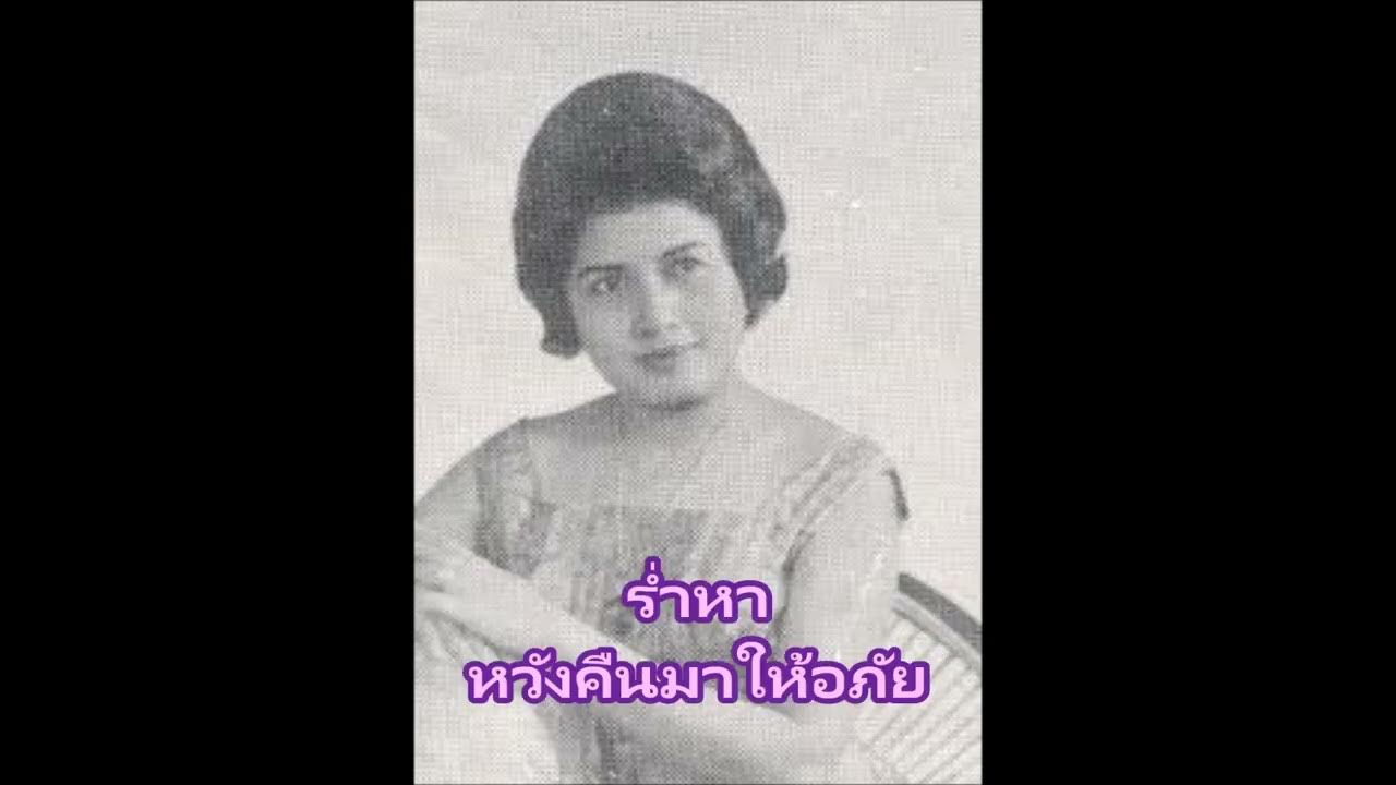 เปลี่ยวใจ - YouTube เปลี่ยวใจ - Youtube