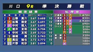 川口オートレース中継 2025年5月24日 スポーツニッポン新聞社杯ＧⅡ川口記念　4日目