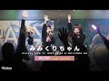 みみくりちゃん [ 2021.03.20 @ GOTANDA G5 ]|4カメ高音質|アイドルライブ映像|JAPANESE IDOL LIVE - MULTICAM
