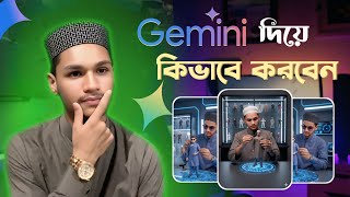 "Viral AI Photo Editing 🔥 আপনার ছবিকে মিনিটে Trending Look বানান!" Trick Unlimited #ai #gemini screenshot 4