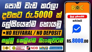 How to earn money online - e money Sinhala - work from home jobs  - online job at home 2023