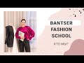 Школа стилистов Bantser Fashion School