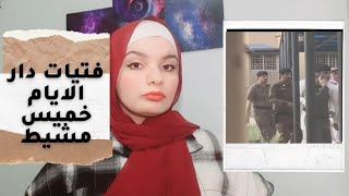 فيديو الاعتداء على بنات دار الايتام خميس مشيط بالتفاصيل