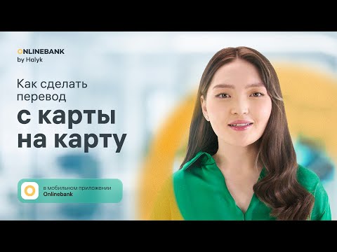 Как Совершить Перевод с Карты на Карту в Мобильном Приложении Onlinebank