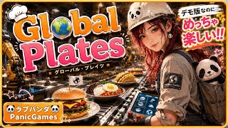 【Global Plates】デモ版なのにめちゃくちゃ楽しい！世界の料理を工場で作るゲームが面白すぎた screenshot 4