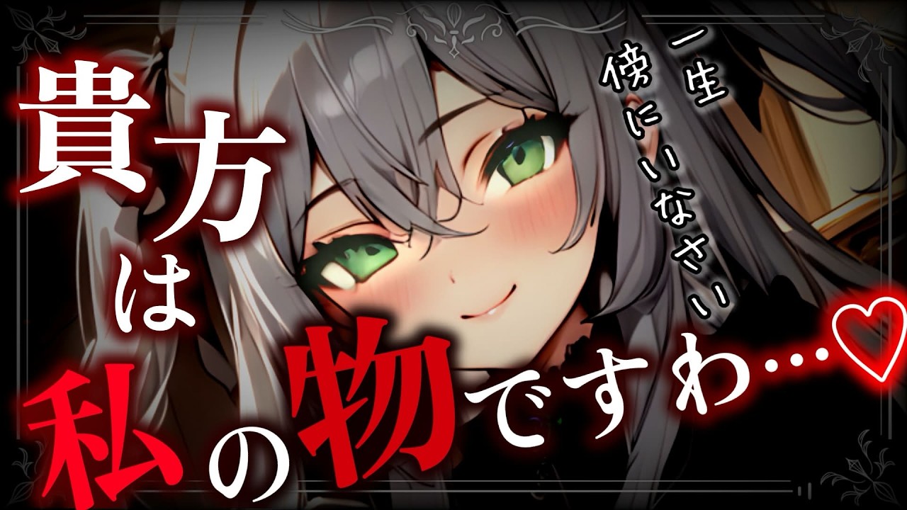 【ヤンデレ】目覚めたらお嬢様に買われて所有物にされてしまったようで…【男性向けASMR/シチュエーションボイス】のサムネイル
