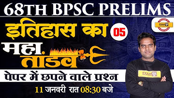 68TH BPSC PRELIMS | BPSC HISTORY CLASS | इतिहास का महातांडव -5 | HISTORY FOR 68TH BPSC | RITESH SIR