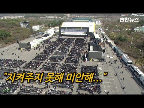 [현장영상] &quot;고통없는 곳에서 편히 쉬기를&quot;…세월호 4주기 정부 합동 영결식