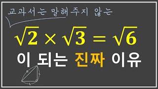 제곱근의 연산 규칙이 궁금했던 분들이라면 꼭 보세요 | 루트 2는 무엇인가 | 데데킨트 칸토어