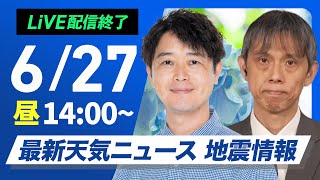 ウェザーニュースの配信のサムネイル画像