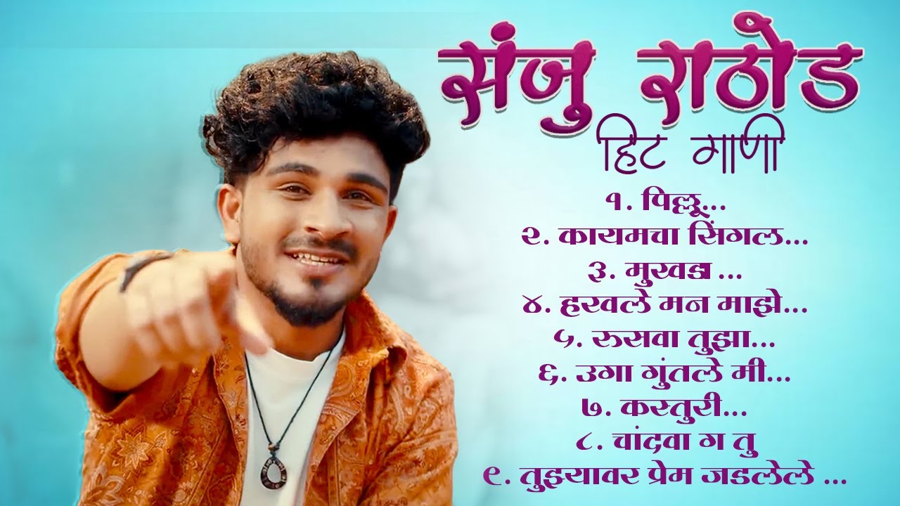 Marathi Lastest Song 2026 💖 Trending Marathi Songs 💖Marathi Jukebox 2026 💕Summer Dhingana