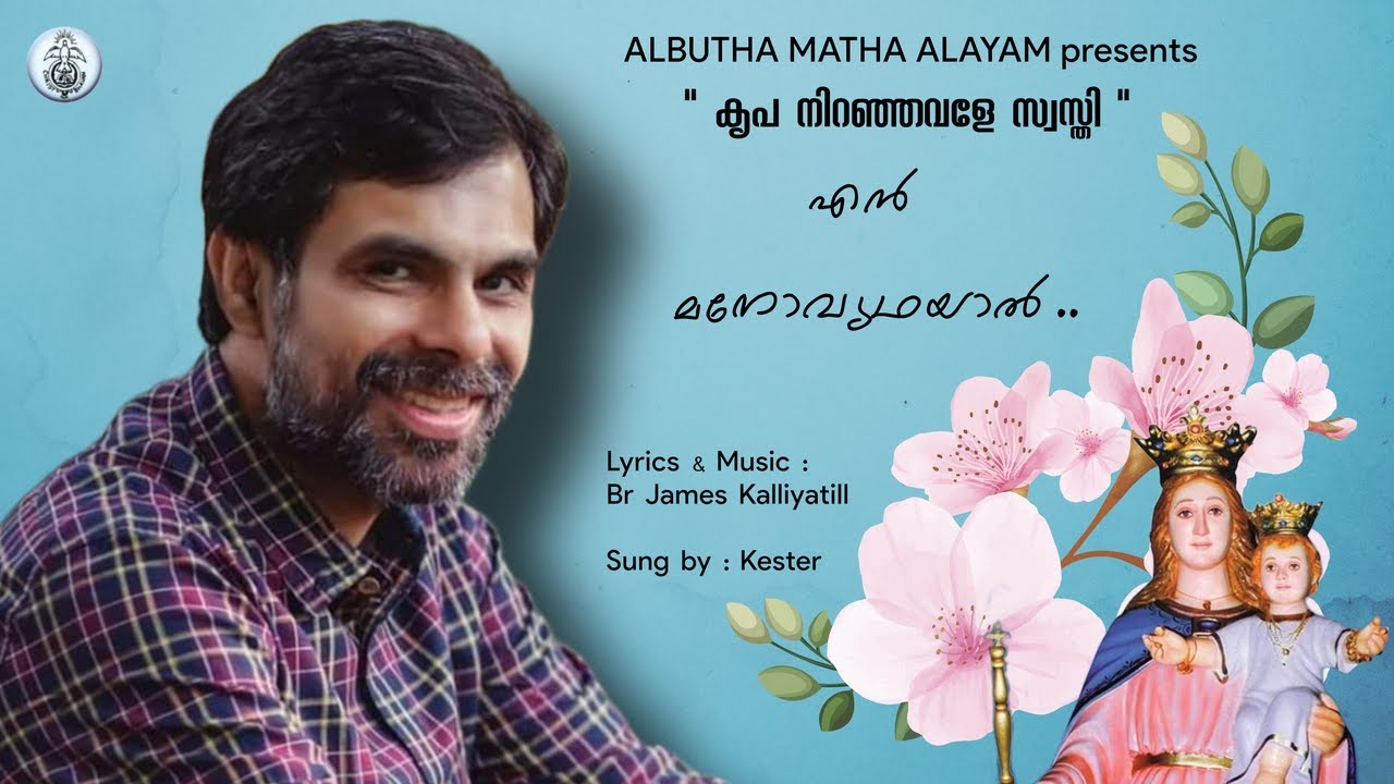 En Manovyadhayaal | Kripa Niranjavale Swasthi | Kester | Christian ...