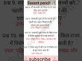 gkquestion related basant panchmi pt-2 #gk #shorts #viral #explore#trend @MrBeast