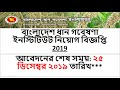 Bd jobs circular 2019 brri|Bd govt job 2019 today|Bdjobs latest