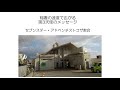 「いなづまの速度で広がる第三天使のメッセージ」9月18日 セブンスデー・アドベンチストコザ教会にて