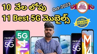 Best 5g Mobiles under 10000 Telugu Flipkart billion days  sale 2023 and amazon great Indian sale