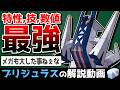 【異例の600族】ブリジュラスの解説動画!【ゆっくりポケモン解説】