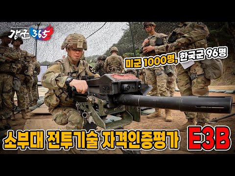 [강군365] 74회 &amp;quot;미2사단/한미연합사단 주관 소부대 전투기술 자격인증평가 E3B 1부&amp;quot; (본편)